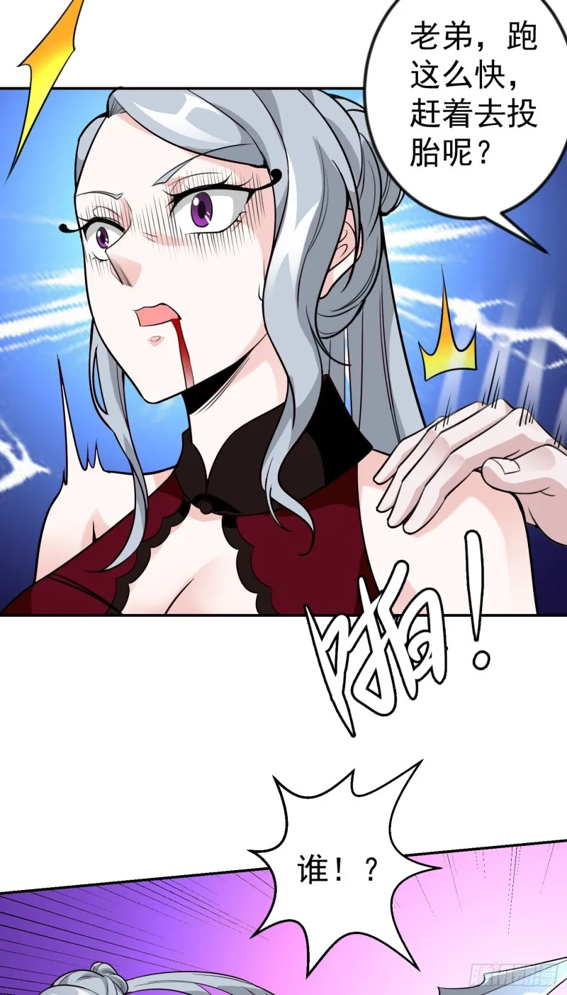 第54话 月薪5000的大宗师 第12页