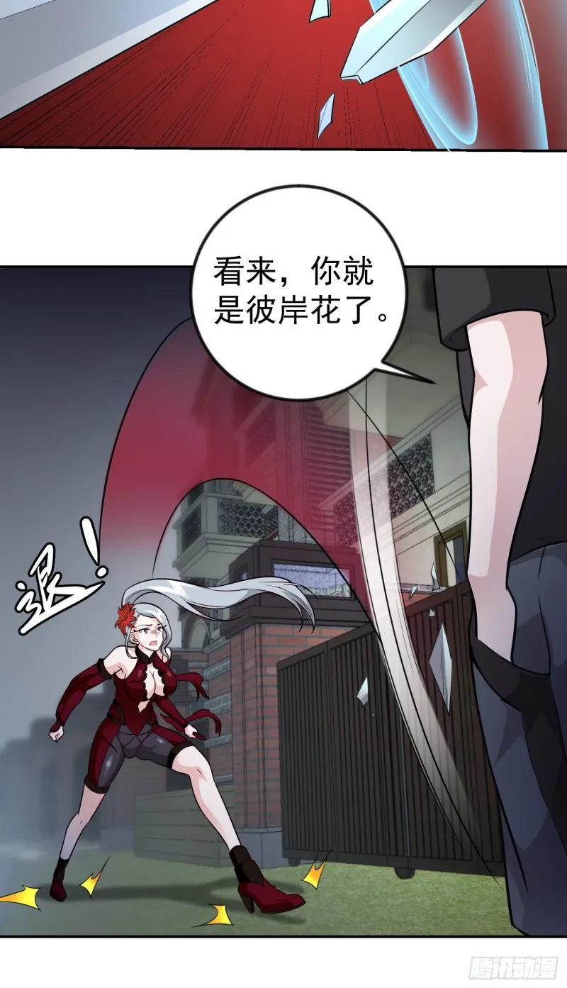 第54话 月薪5000的大宗师 第14页