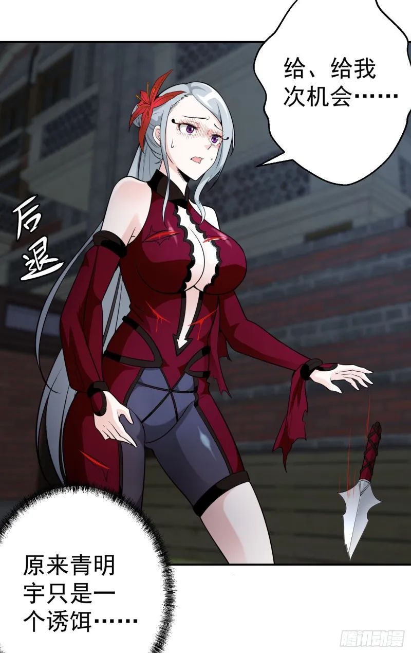 第54话 月薪5000的大宗师 第17页