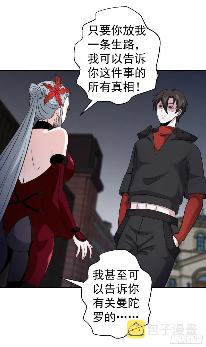 第54话 月薪5000的大宗师 第19页
