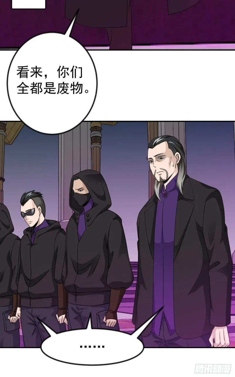 第54话 月薪5000的大宗师 第26页