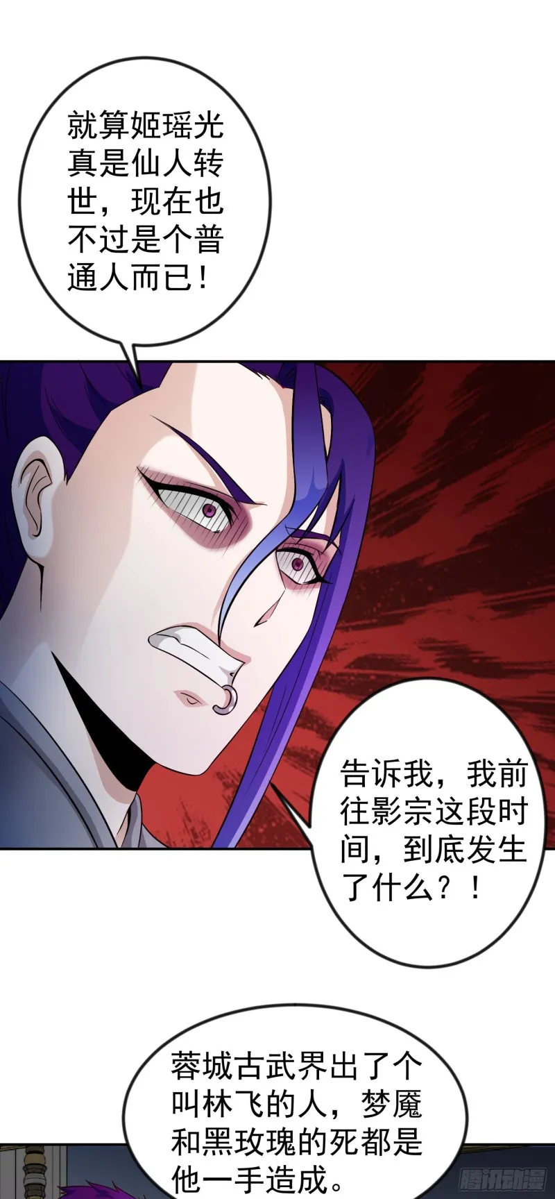第54话 月薪5000的大宗师 第27页