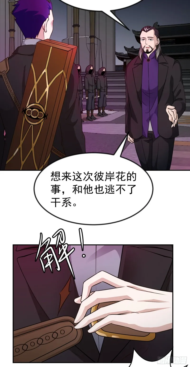 第54话 月薪5000的大宗师 第28页