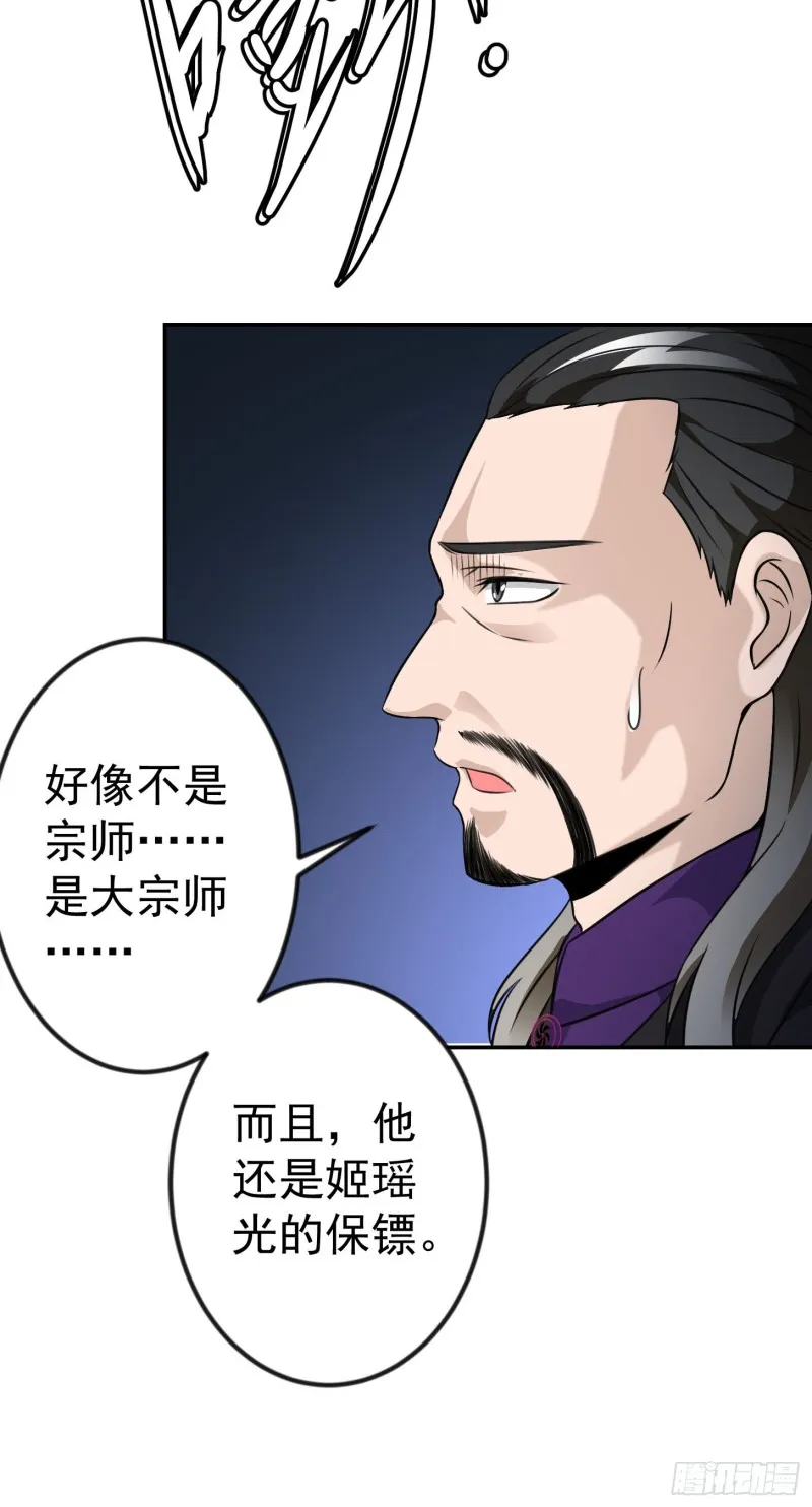 第54话 月薪5000的大宗师 第30页