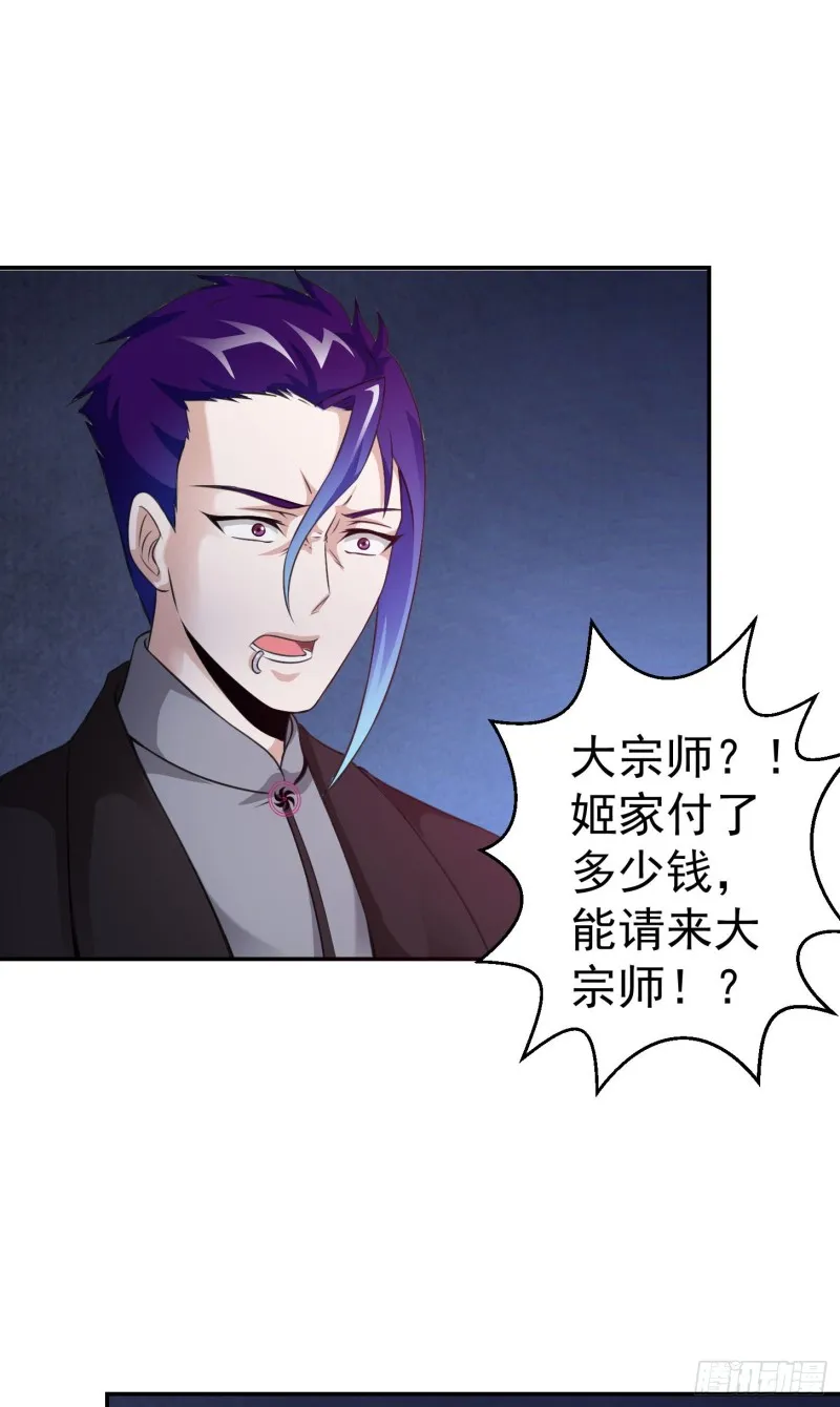 第54话 月薪5000的大宗师 第31页