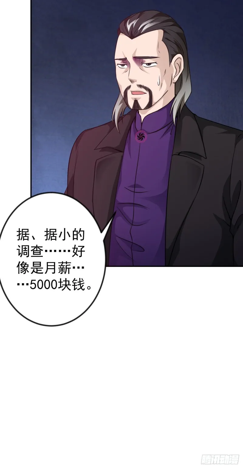 第54话 月薪5000的大宗师 第32页