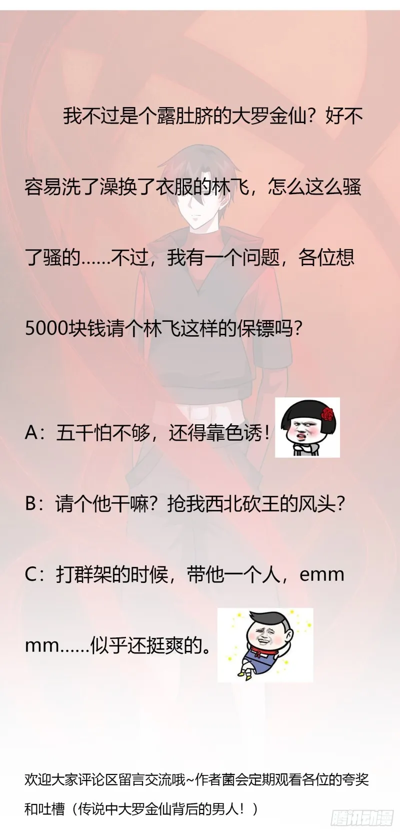 第54话 月薪5000的大宗师 第33页