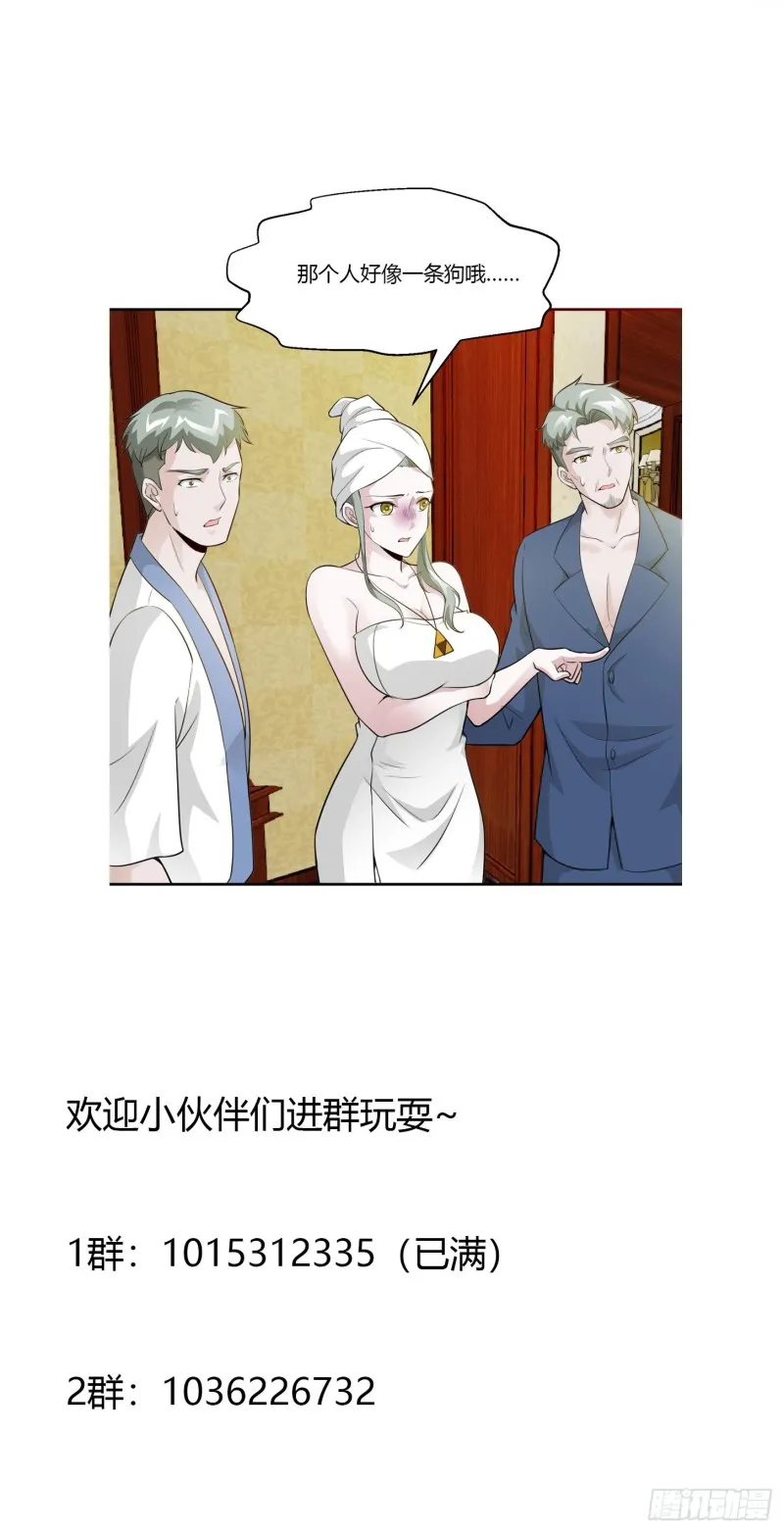 第54话 月薪5000的大宗师 第34页