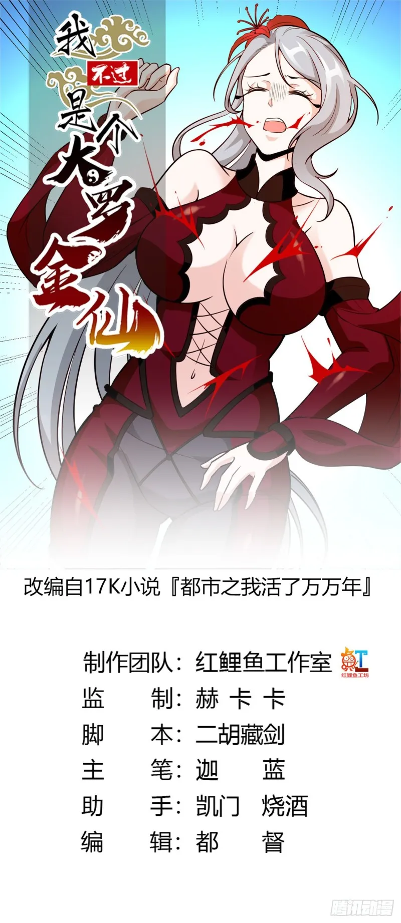 第53话 这话用劵绝对不亏！ 第1页