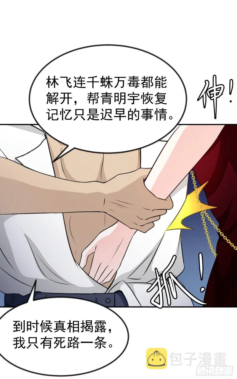 第53话 这话用劵绝对不亏！ 第3页