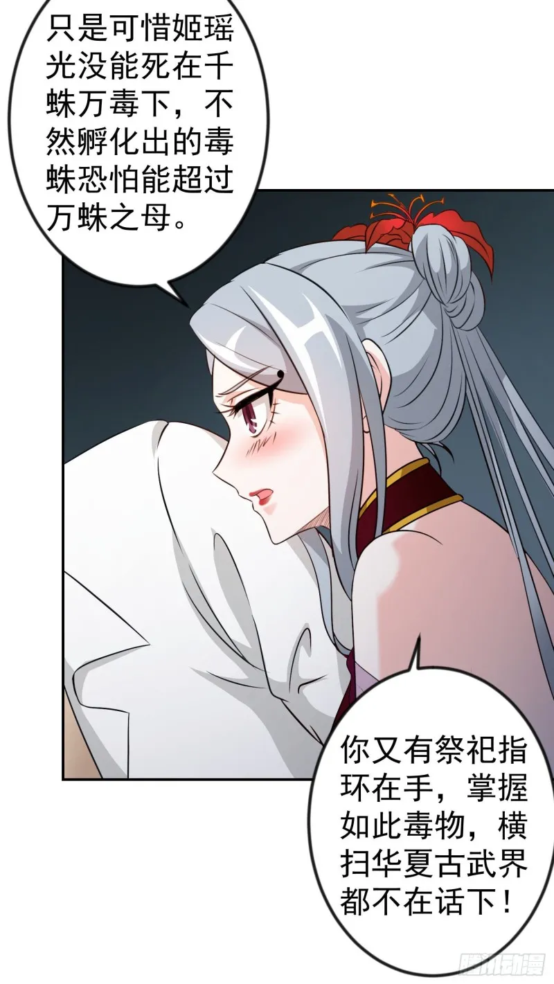 第53话 这话用劵绝对不亏！ 第5页