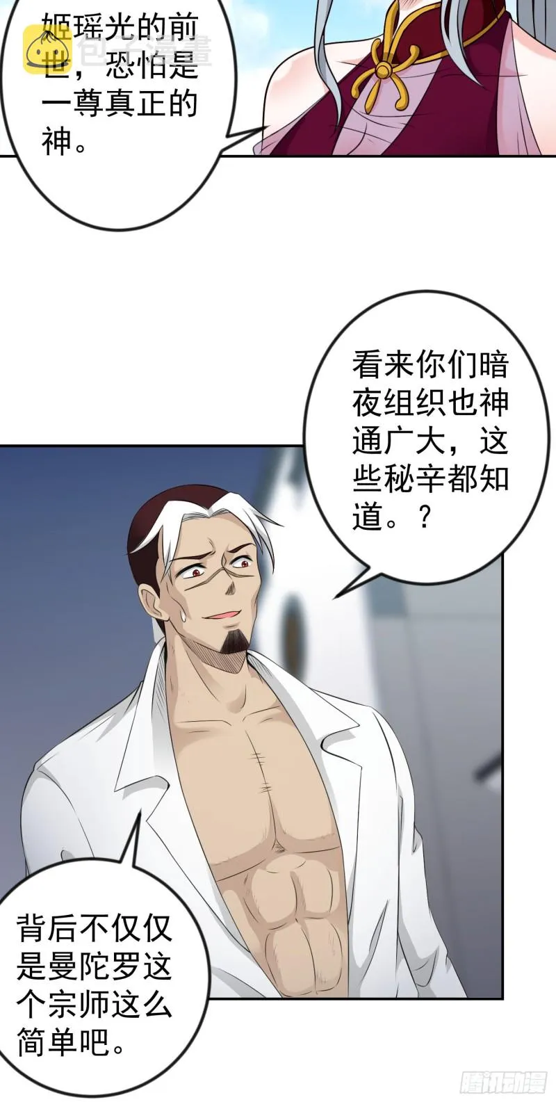 第53话 这话用劵绝对不亏！ 第8页