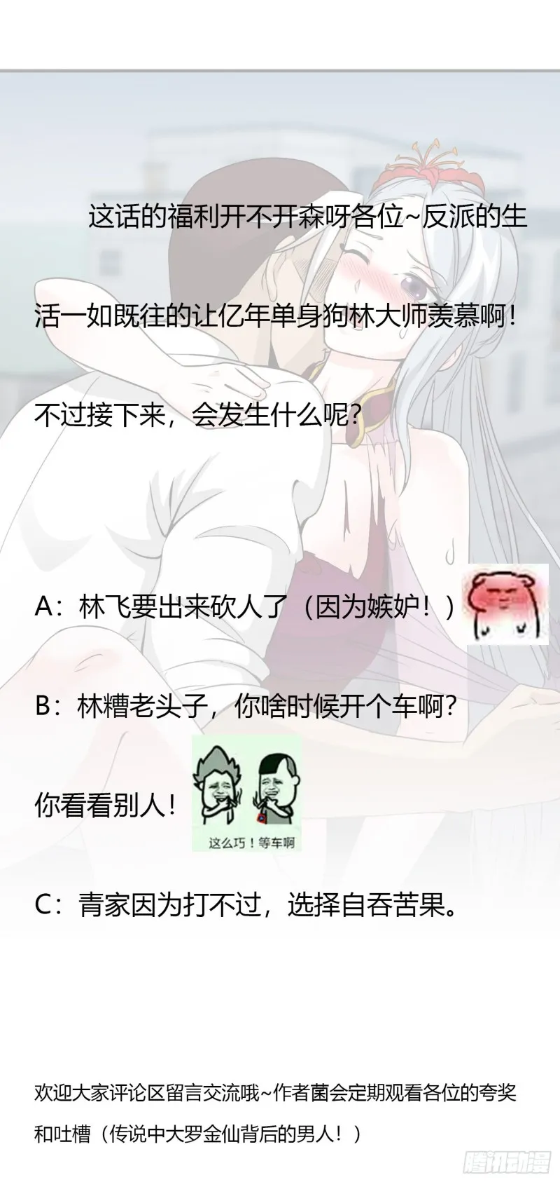 第53话 这话用劵绝对不亏！ 第32页