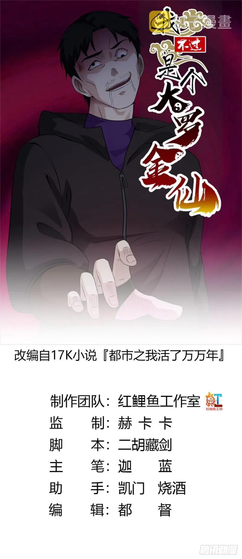 第55话 月薪五千还包吃住！ 第1页