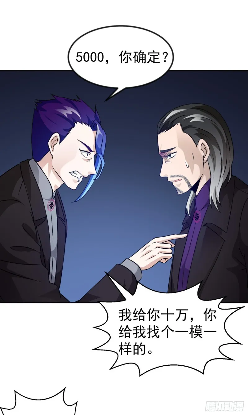 第55话 月薪五千还包吃住！ 第2页