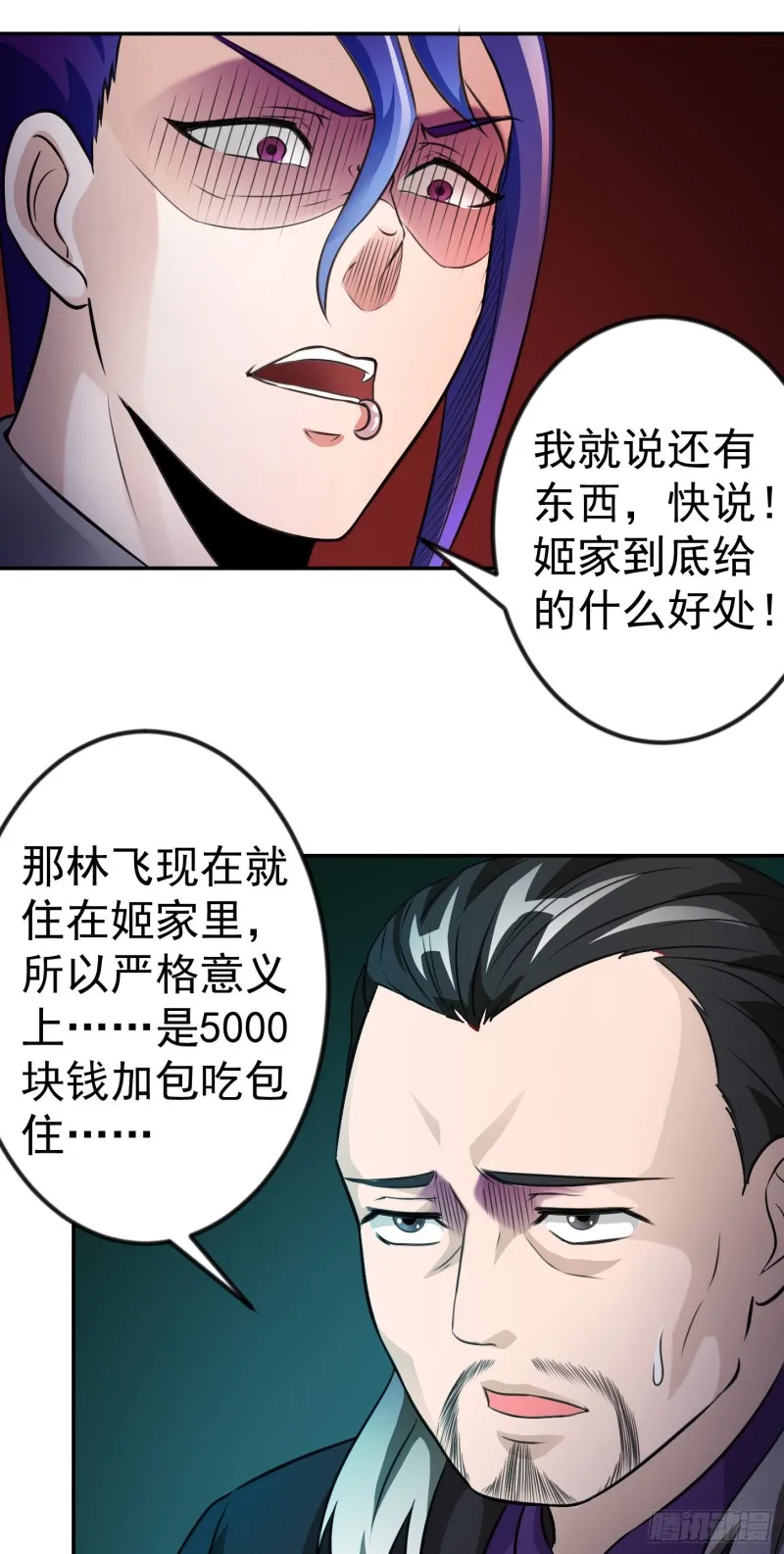 第55话 月薪五千还包吃住！ 第4页