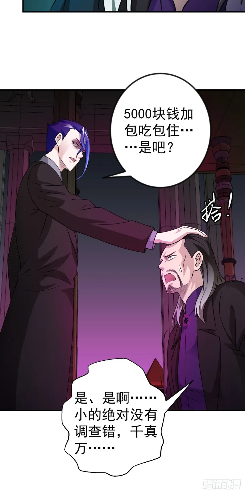 第55话 月薪五千还包吃住！ 第5页