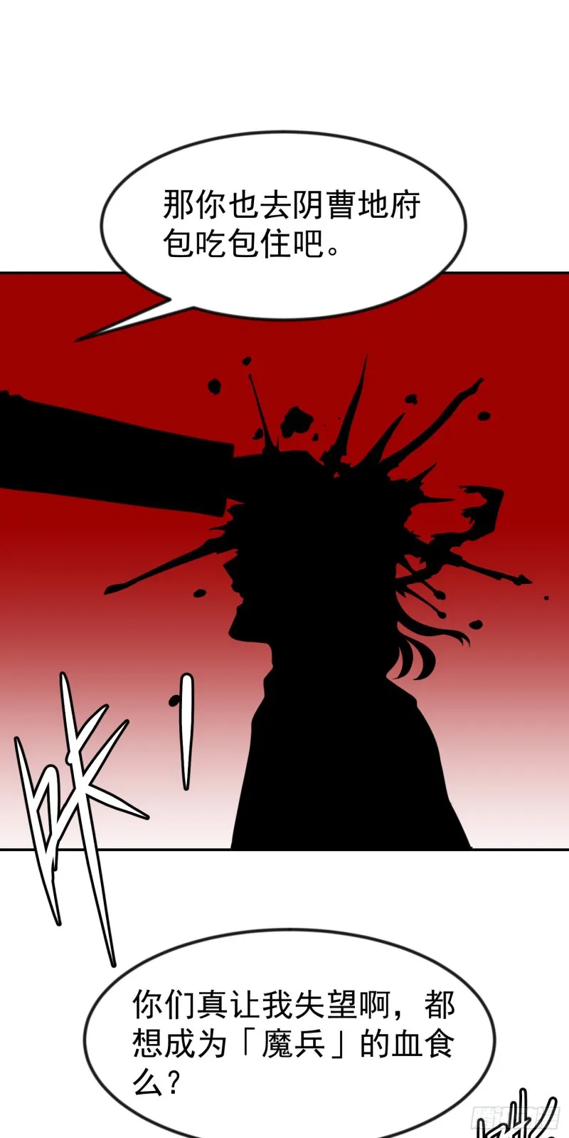 第55话 月薪五千还包吃住！ 第6页