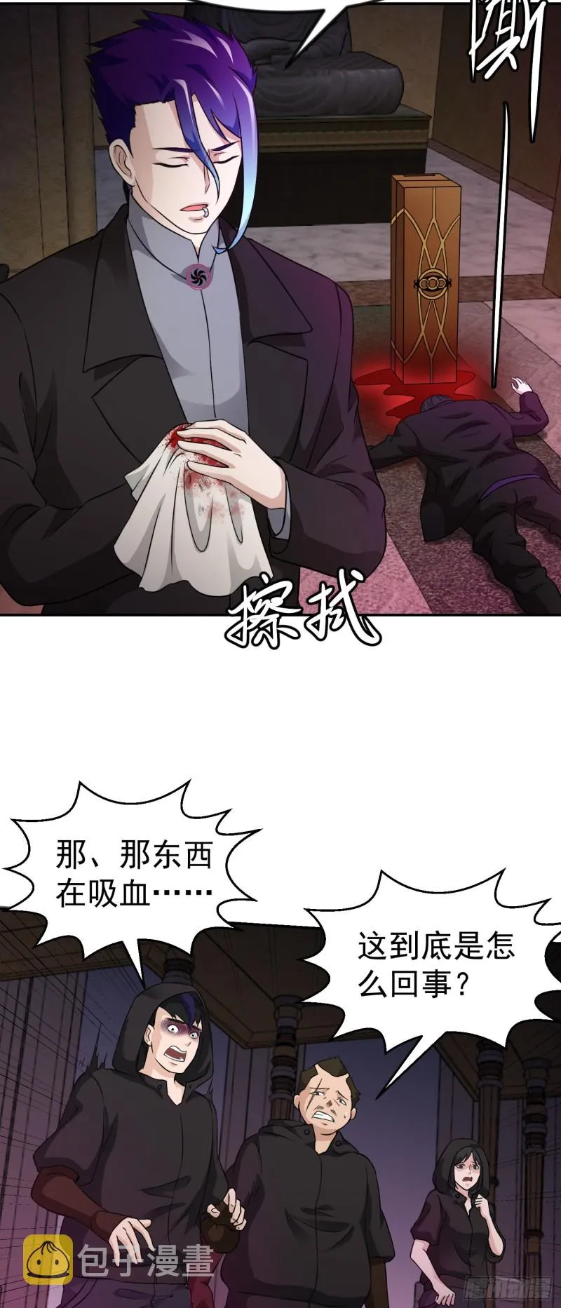 第55话 月薪五千还包吃住！ 第7页