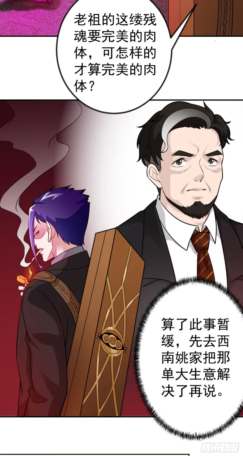 第55话 月薪五千还包吃住！ 第24页