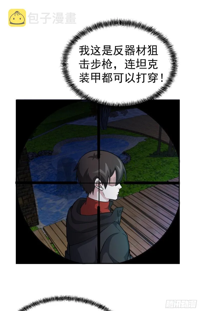 第55话 月薪五千还包吃住！ 第26页
