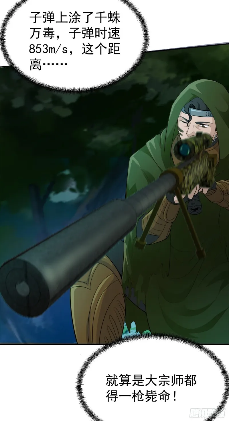 第55话 月薪五千还包吃住！ 第27页