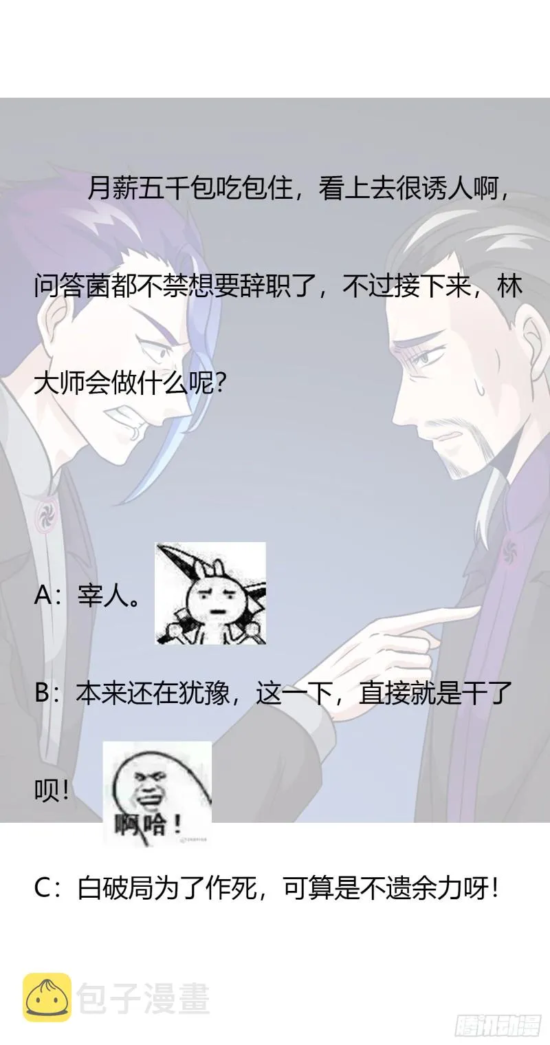 第55话 月薪五千还包吃住！ 第32页