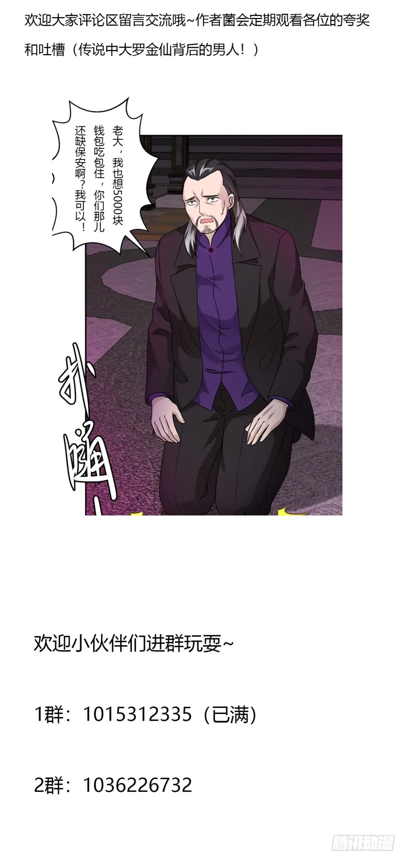 第55话 月薪五千还包吃住！ 第33页