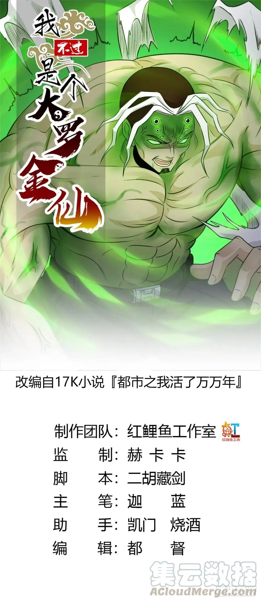 第57话 围观群众黑白无常 第1页