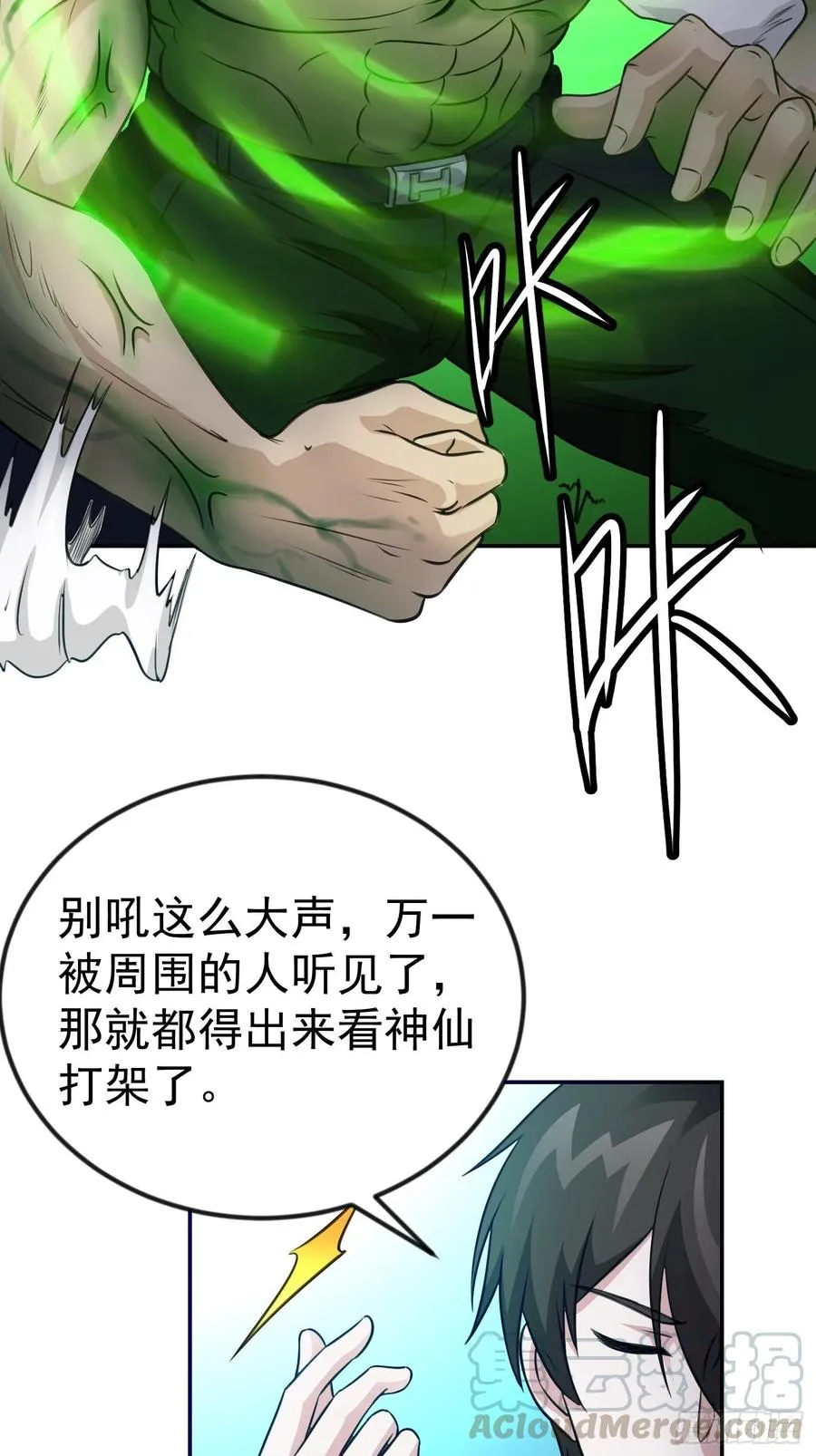 第57话 围观群众黑白无常 第4页