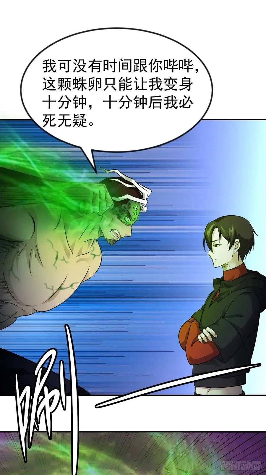 第57话 围观群众黑白无常 第6页