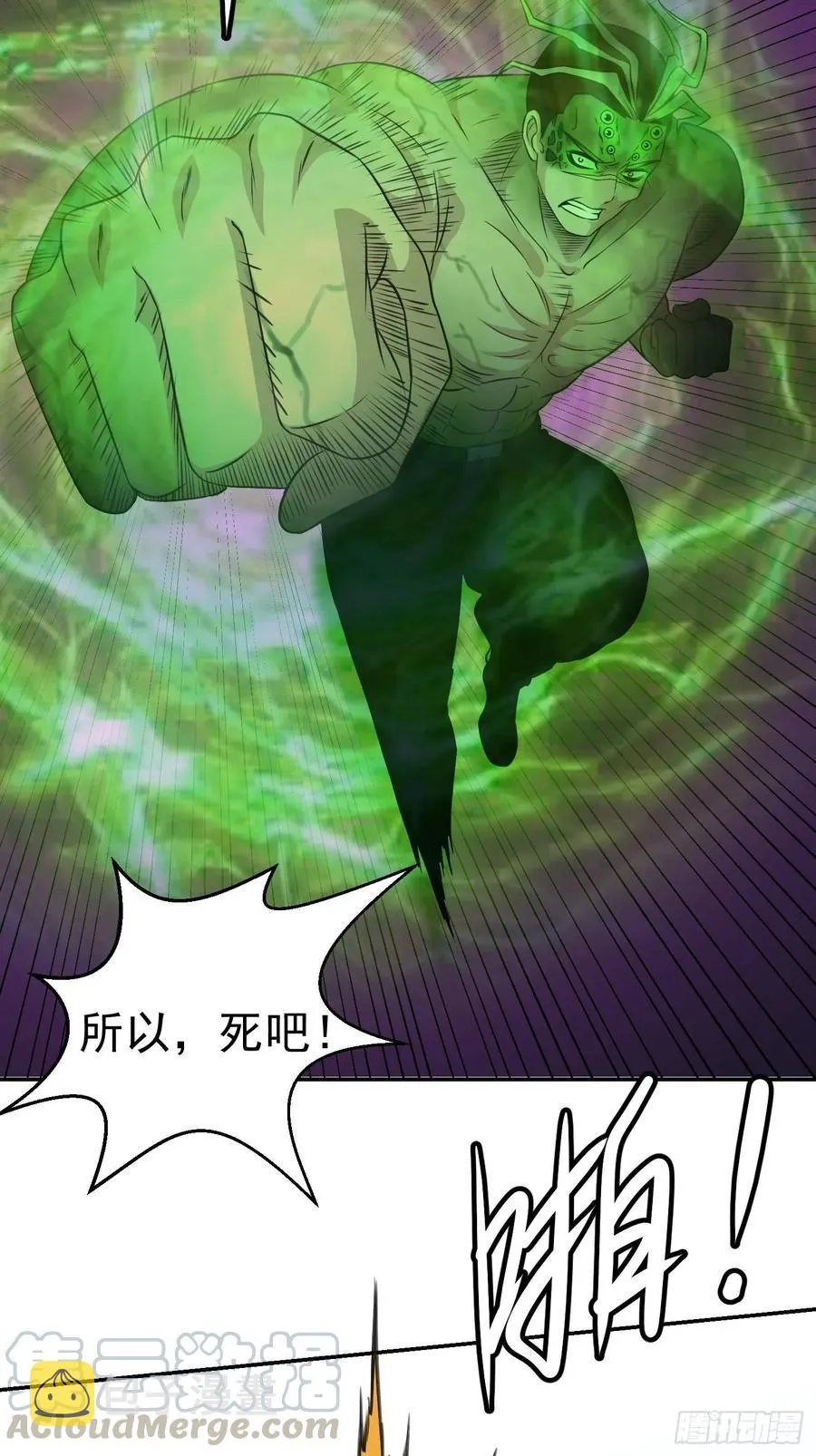 第57话 围观群众黑白无常 第7页
