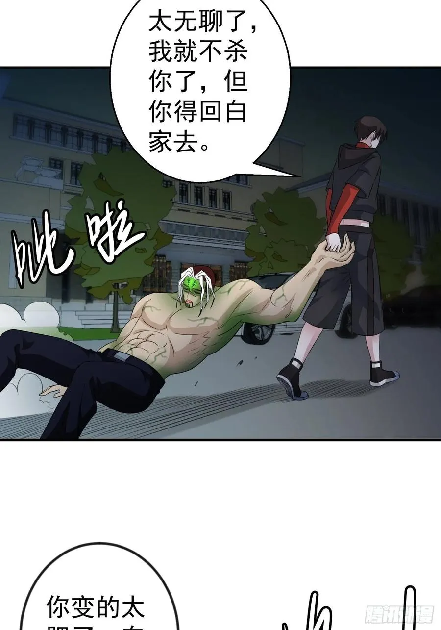 第57话 围观群众黑白无常 第11页