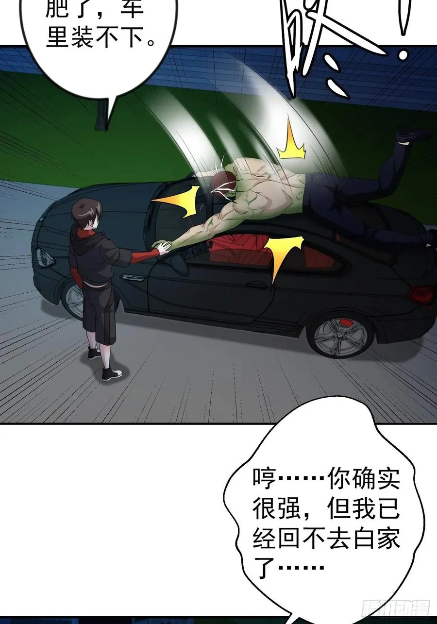 第57话 围观群众黑白无常 第12页