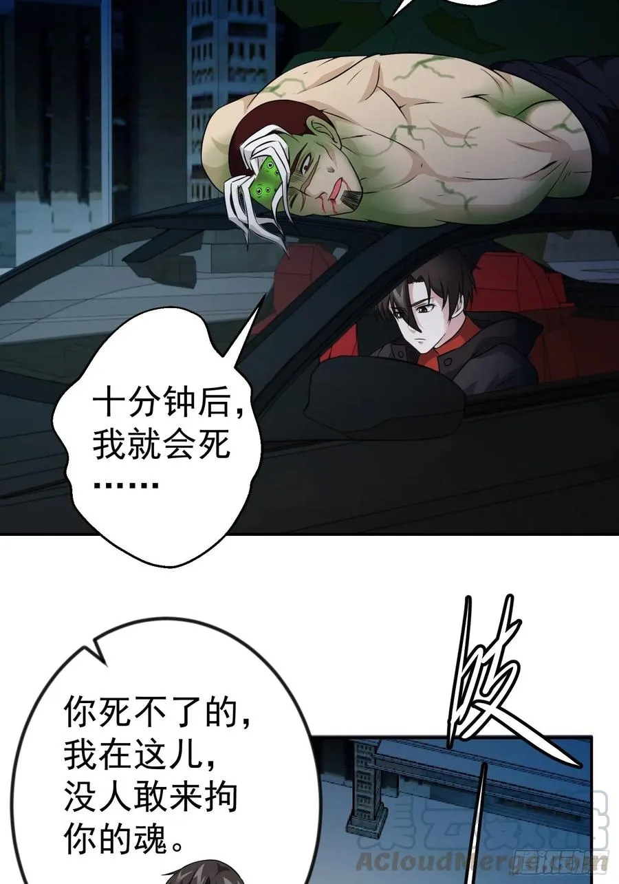 第57话 围观群众黑白无常 第13页