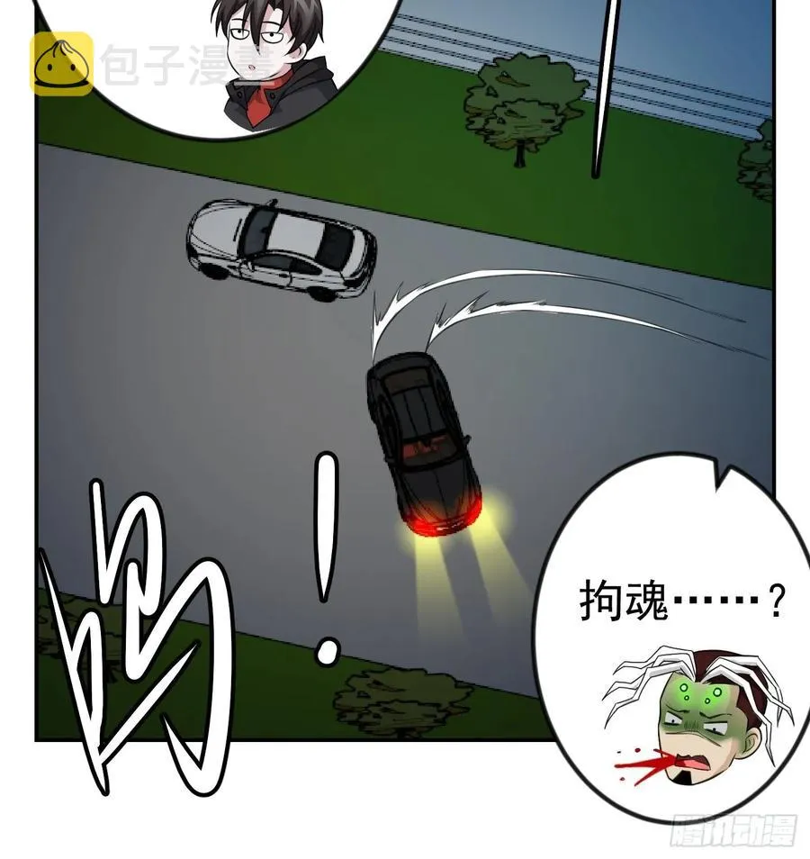 第57话 围观群众黑白无常 第14页