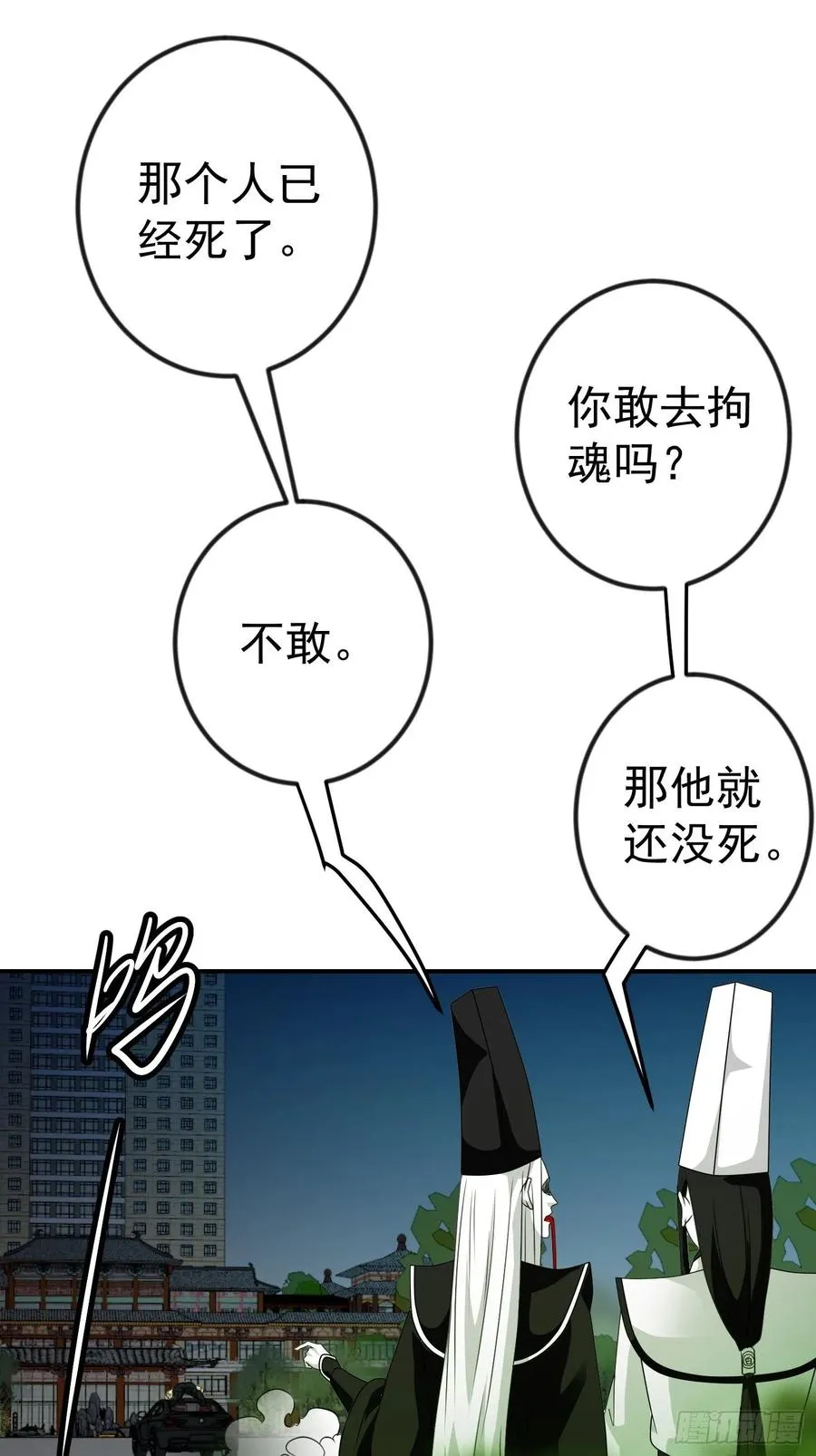 第57话 围观群众黑白无常 第15页