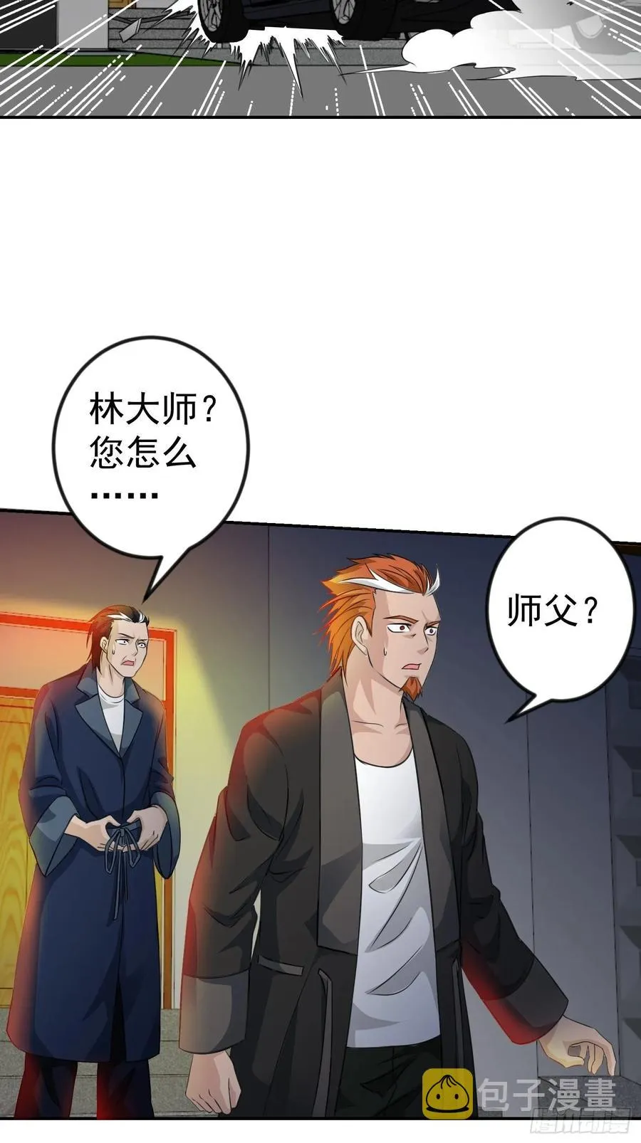 第57话 围观群众黑白无常 第17页