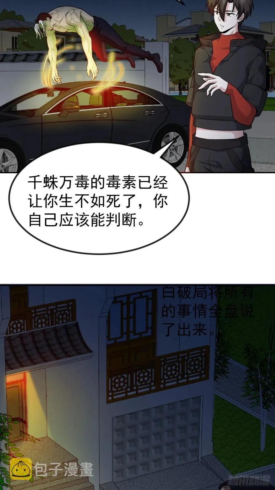 第57话 围观群众黑白无常 第20页