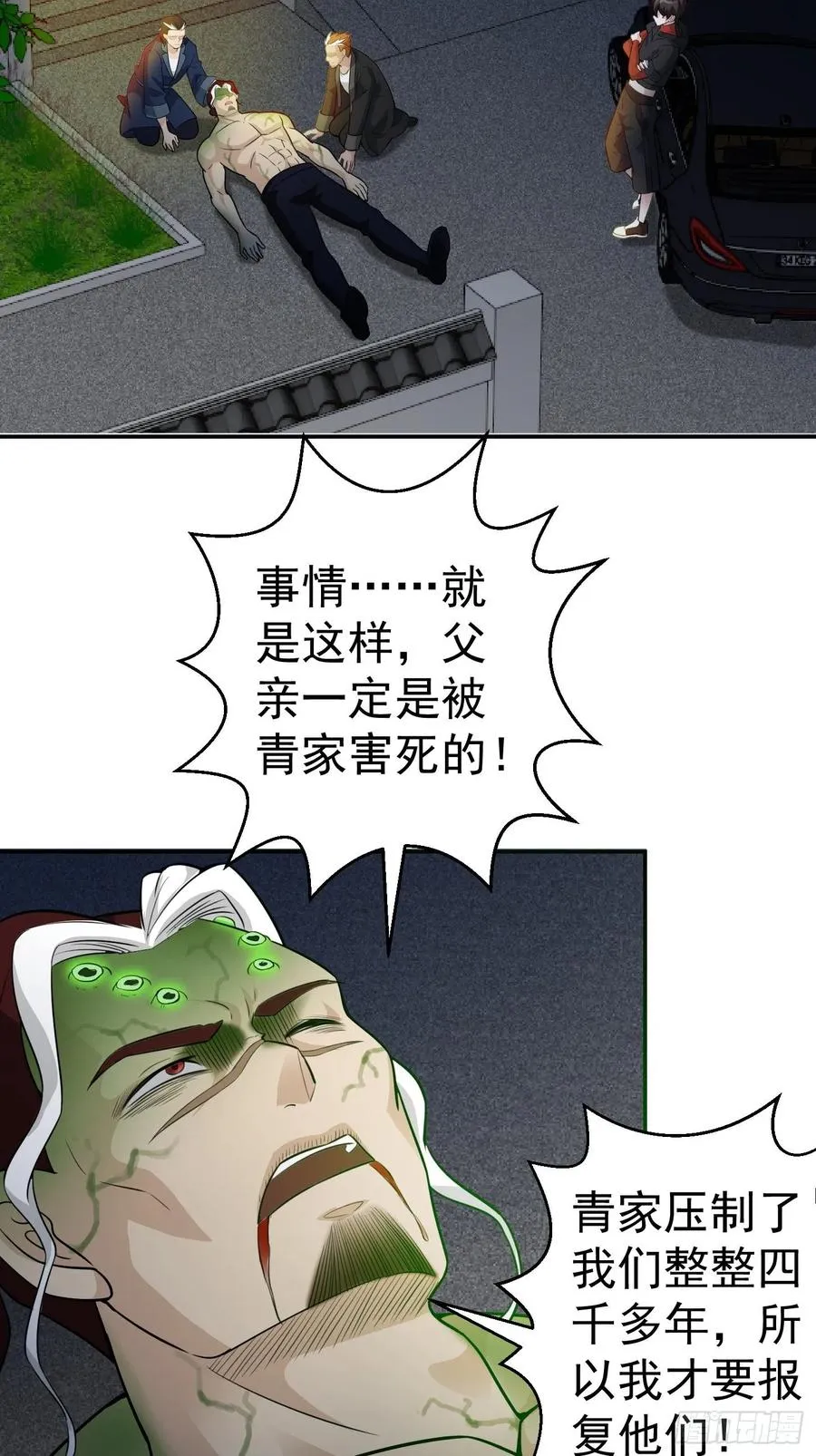第57话 围观群众黑白无常 第21页