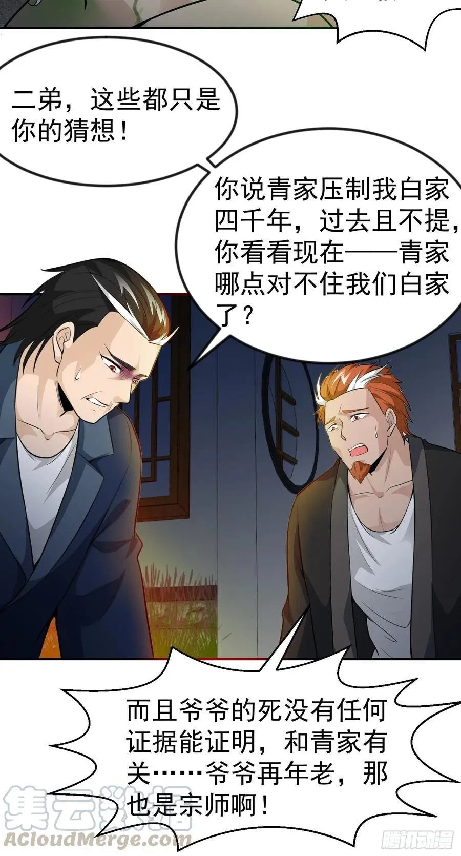第57话 围观群众黑白无常 第22页