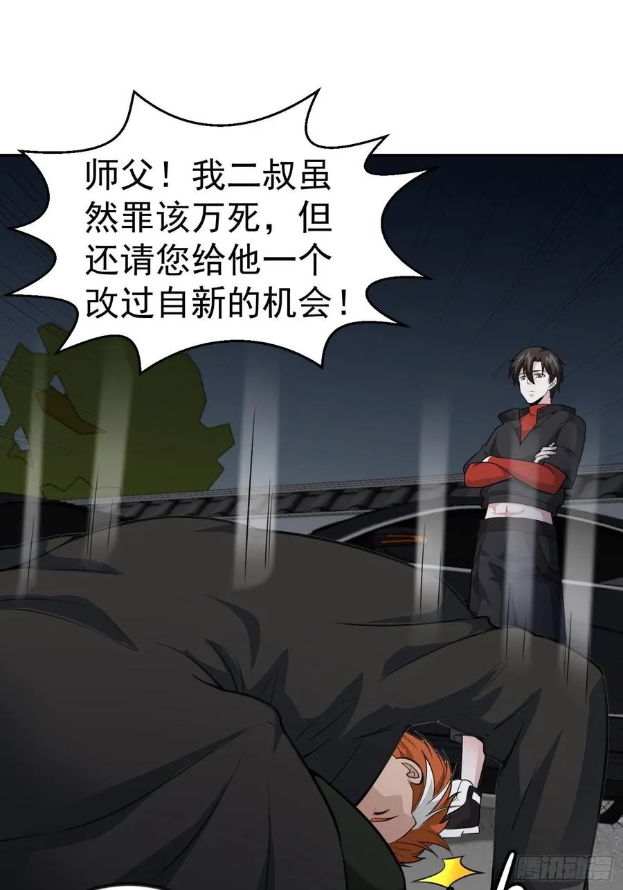 第57话 围观群众黑白无常 第23页