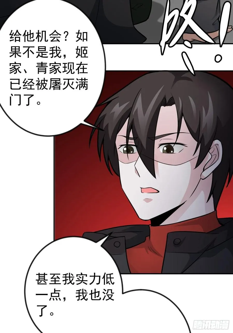 第57话 围观群众黑白无常 第24页