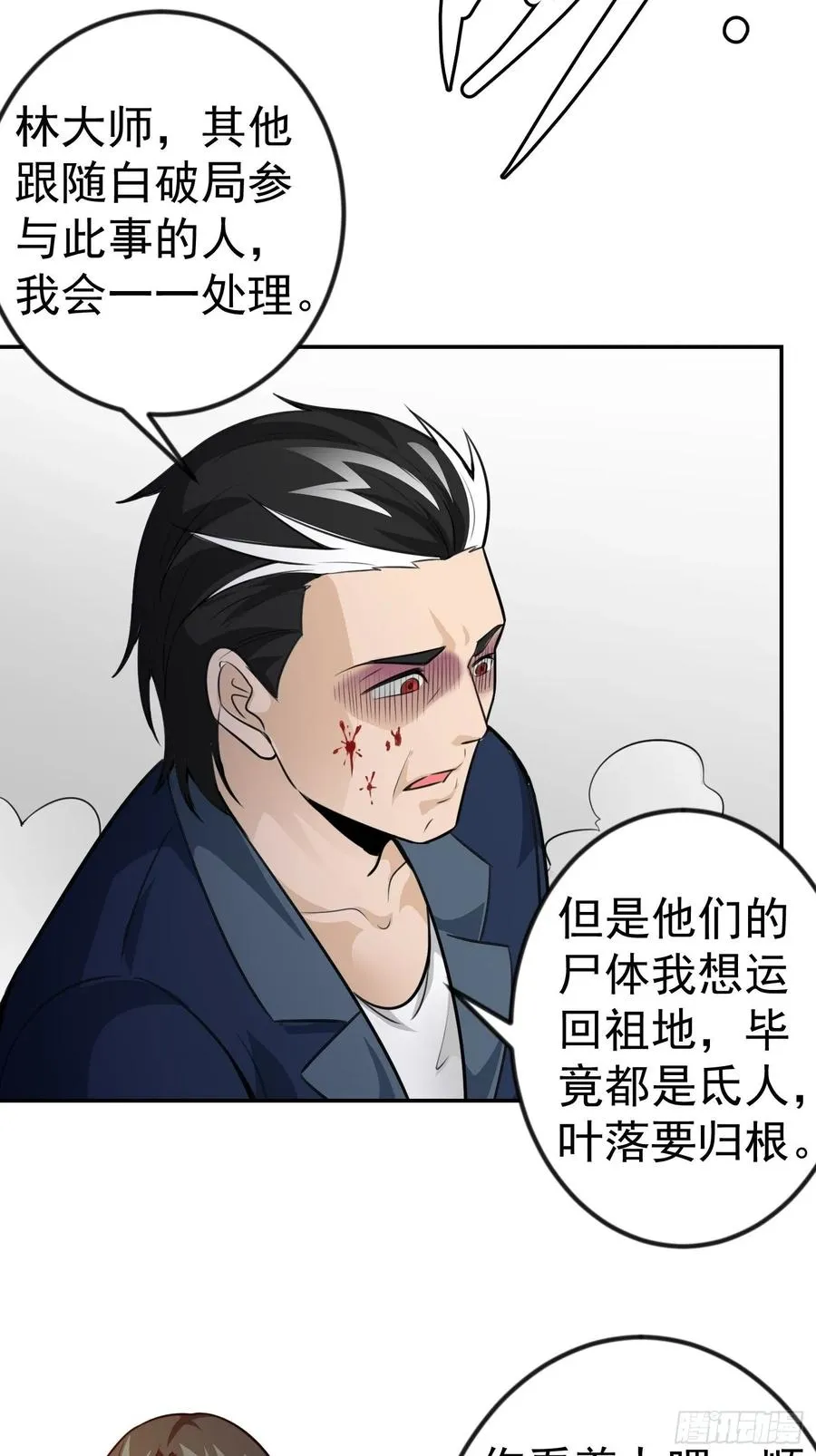 第57话 围观群众黑白无常 第29页