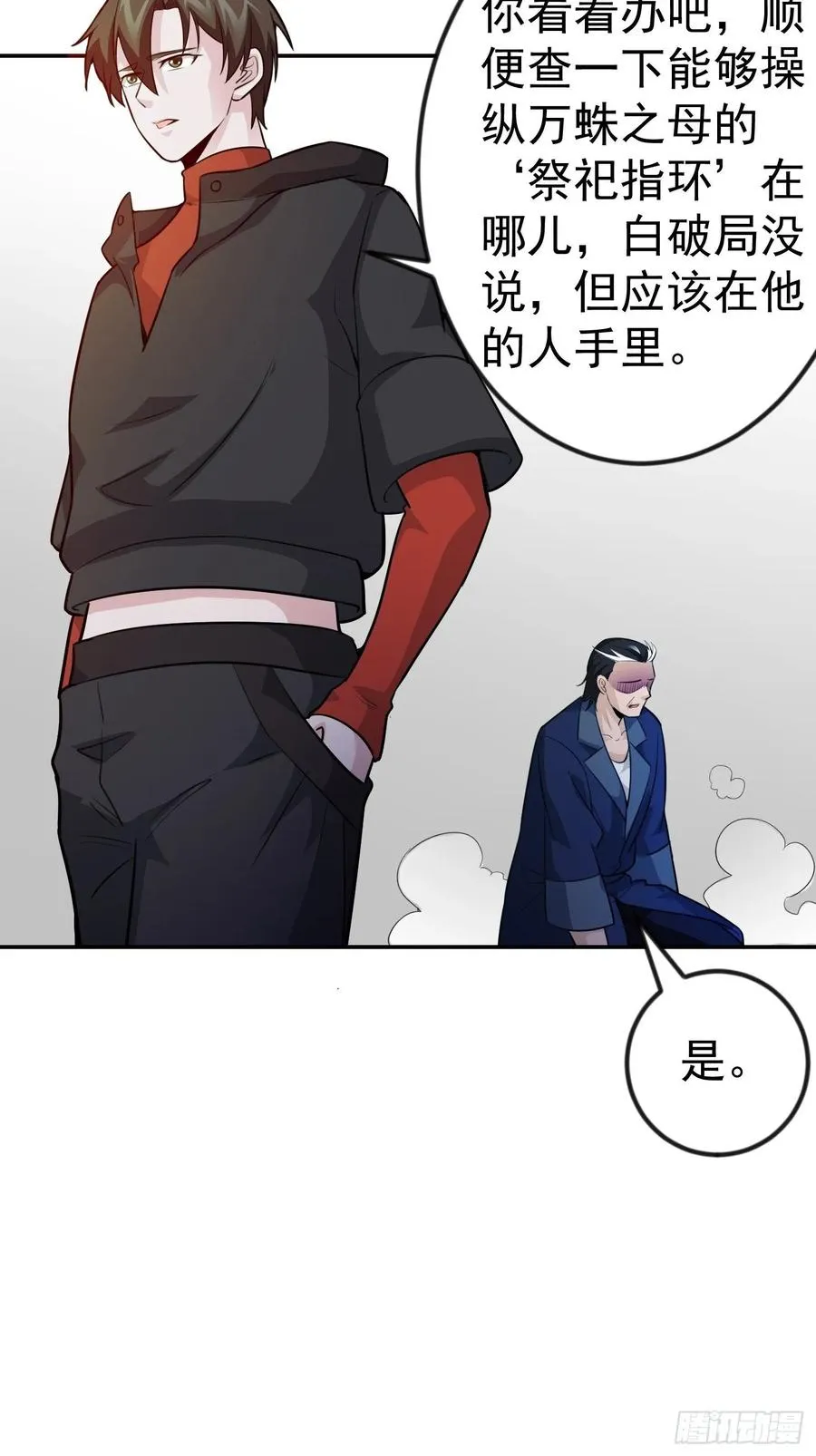 第57话 围观群众黑白无常 第30页