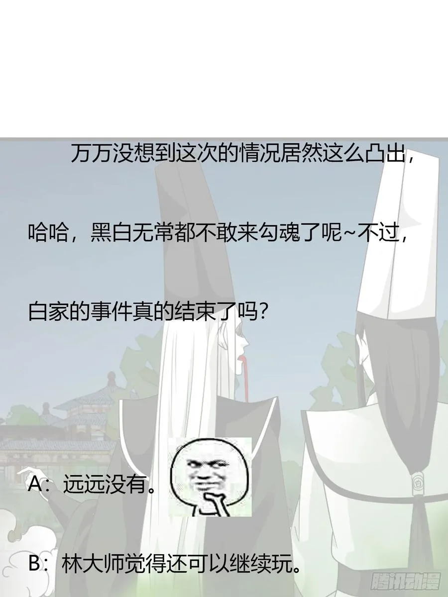 第57话 围观群众黑白无常 第32页