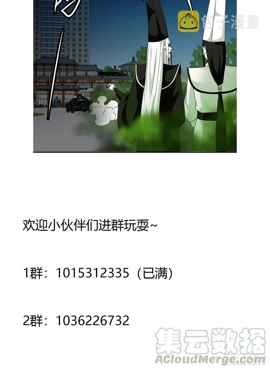 第57话 围观群众黑白无常 第34页