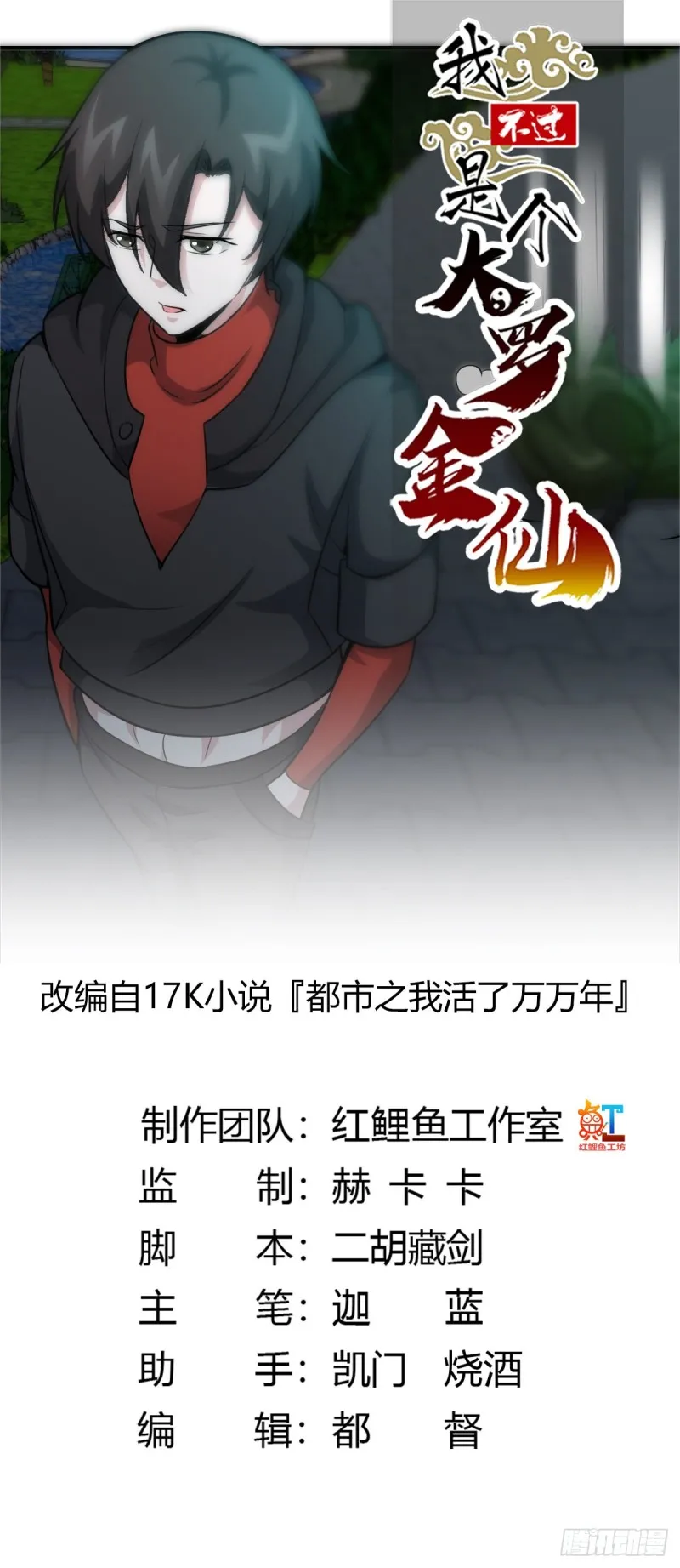 第56话 心狠手辣林大师 第1页