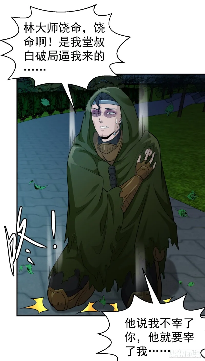 第56话 心狠手辣林大师 第6页