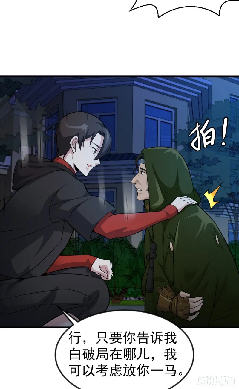 第56话 心狠手辣林大师 第7页